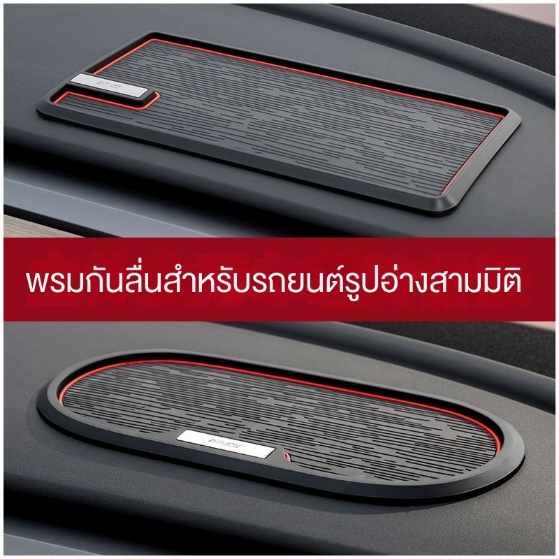 แผ่นรองกันลื่นติดรถยนต์ไม่มีกาวของตกแต่งรถยนต์อุปกรณ์เสริมโทรศัพท์มือถือในรถยนต์แผ่นรองยึดแผงควบคุมกลางทนต่ออุณหภูมิสูง