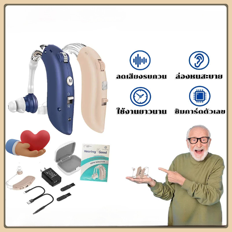 พร้อมส่ง💖เครื่องช่วยฟัง หูฟังคนหูหนวก เครื่องช่วยฟังผู้สูงอายุ Hearing Aids USB หูช่วยฟัง ตึงชาร์ทได้ หูฟังคนหูห