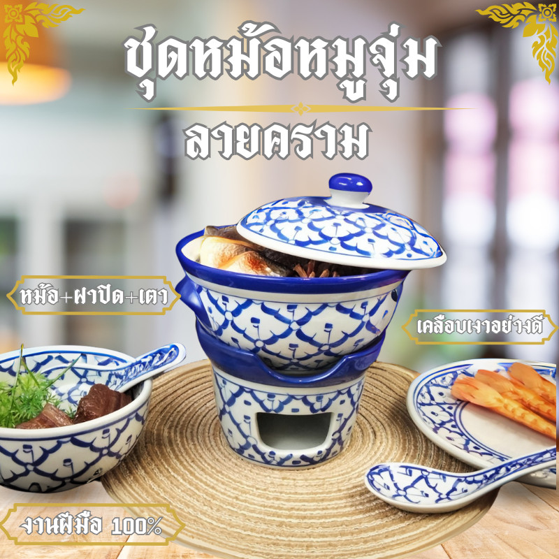 หม้อจิ้มจุ่ม หม้อไฟ หม้อลายคราม เซรามิก ชุดหม้อหมูจุ่ม หม้อหมูจุ่ม หม้อทำอาหาร ลายไทย ลายคราม กว้าง 6.5 นิ้ว