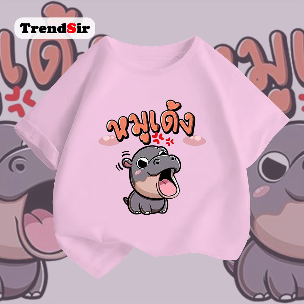 TrendSir NEW เด็ก ชุดเด็กผู้หญิง ชุดหมูเด้ง เสื้อหมูเด้ง Bouncy pig shirt ประหลาดใจ 100%cotton 7สี 100-140