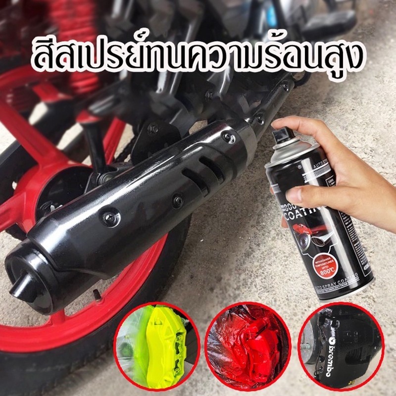 HEXMA  (มีหลายสี)สีสเปรย์พ่นท่อไอมอไซค์และรถยนต์ สีสเปรย์พ่นปั๊มเบรก สีสเปรย์ทนความร้อน800องศา เปลี่ยนสีกันสนิม 450ml