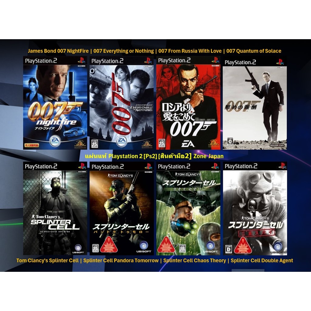 [มือ2][53] แผ่นแท้📀 PS2 James Bond 007 | NightFire | Quantum of Solace | Splinter Cell | Pandora Tom