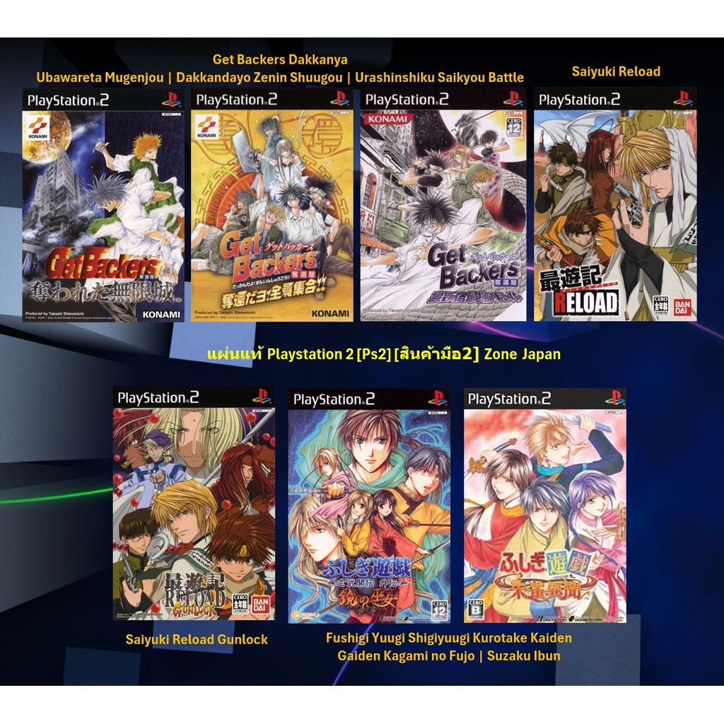 [มือ2][56] แผ่นแท้📀 PS2 Get Backers Dakkanya | Saiyuki Reload | Fushigi Yuugi | Zone Japan | Playsta