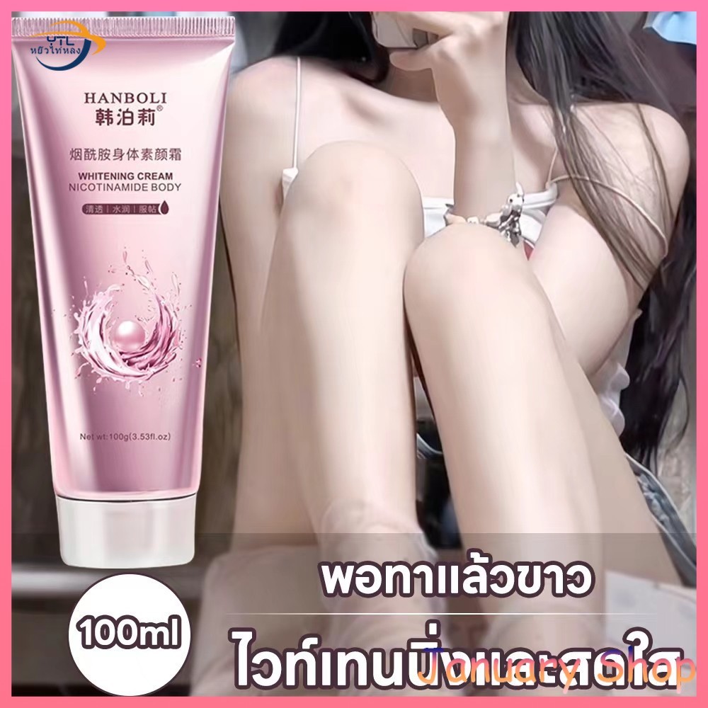 ครีมทาผิว ครีมโลชั่นไวท์เทนนิ่ง โลชั่นอัพผิว​  โลชั่นบํารุงผิวกาย UHC ไวท์เทนนิ่ง สําหรับบํารุงผิวกา