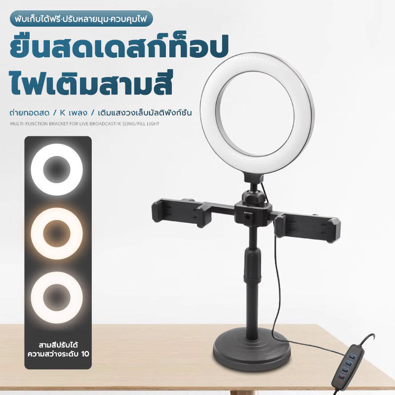 ไฟไลฟ์สด แสงสด ไฟวงแหวน LED โหมดไฟ 3 สี สำหรับเพิ่มความสว่าง พร้อมใช้งาน ใช้งานง่าย