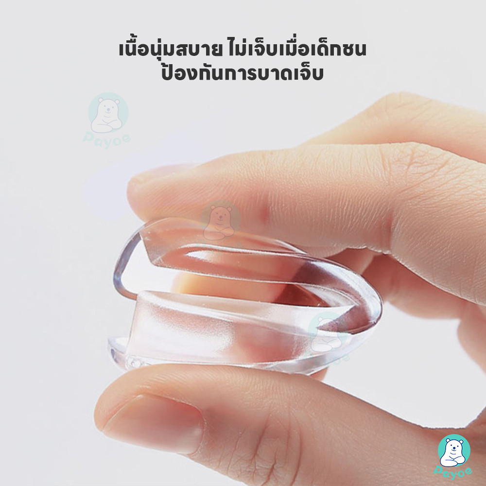 PAYOE กันมุมโต๊ะ ยางกันชนมุมโต๊ะ ซิลิโคนกันมุมโต๊ะ อุปกรณ์ความปลอดภัยของเด็ก - รูปที่ 5