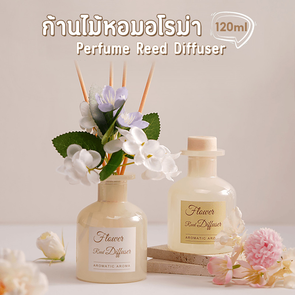 ก้านน้ำหอม120ml ก้านไม้หอมปรับอากาศ พร้อมกล่องและดอกไม้ปลอม น้ำมันหอมระเหย น้ำหอมอโรม่า