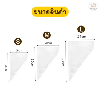 BAKEVille ถุงบีบครีมพลาสสติก ถุงบีบครีม แบบใช้แล้วทิ้ง (หัวบีบจำหน่ายแยก) ที่บีบครีม แต่งเค้ก อุปกรณ์เบเกอรี่ SUR0010
