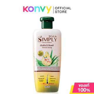 Xcuteme Simply Shampoo เอ็กซ์คิวท์ มี แชมพูสมุนไพร 300g (Botan/Floral Herbal/Butterfly Pea/Ginger)