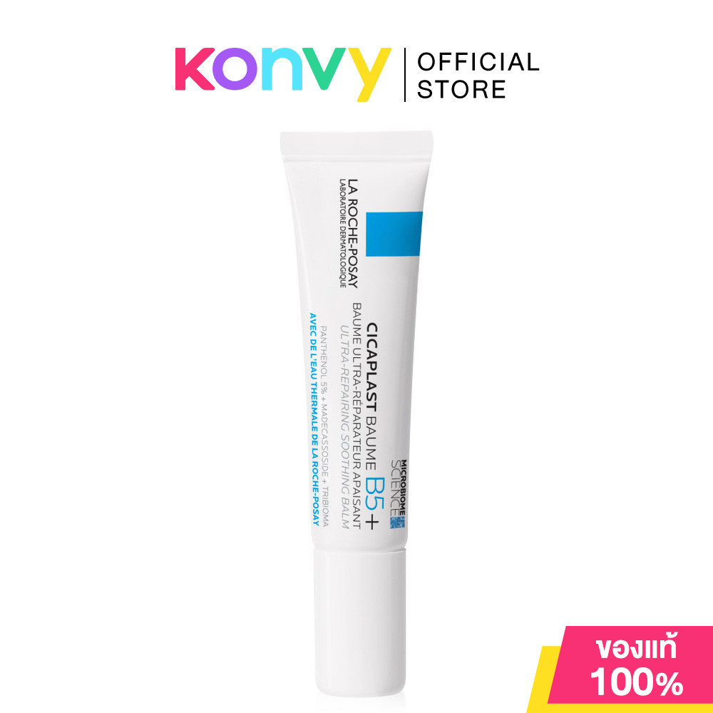 La Roche Posay Cicaplast Baume B5+ บาล์มบำรุงผิว ช่วยปลอบประโลม ฟื้นบำรุงผิว.