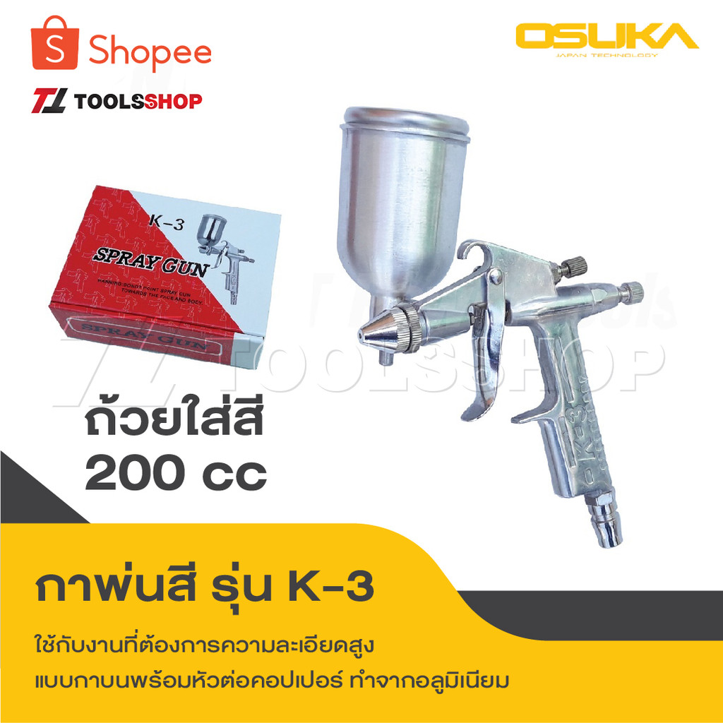 OSUKA กาพ่นสี รุ่น K-3 ใช้กับงานที่ต้องการความละเอียดสูง แบบกาบนพร้อมหัวต่อคอปเปอร์ ทำจากอลูมิเนียม ถ้วยใส่สี 200 cc