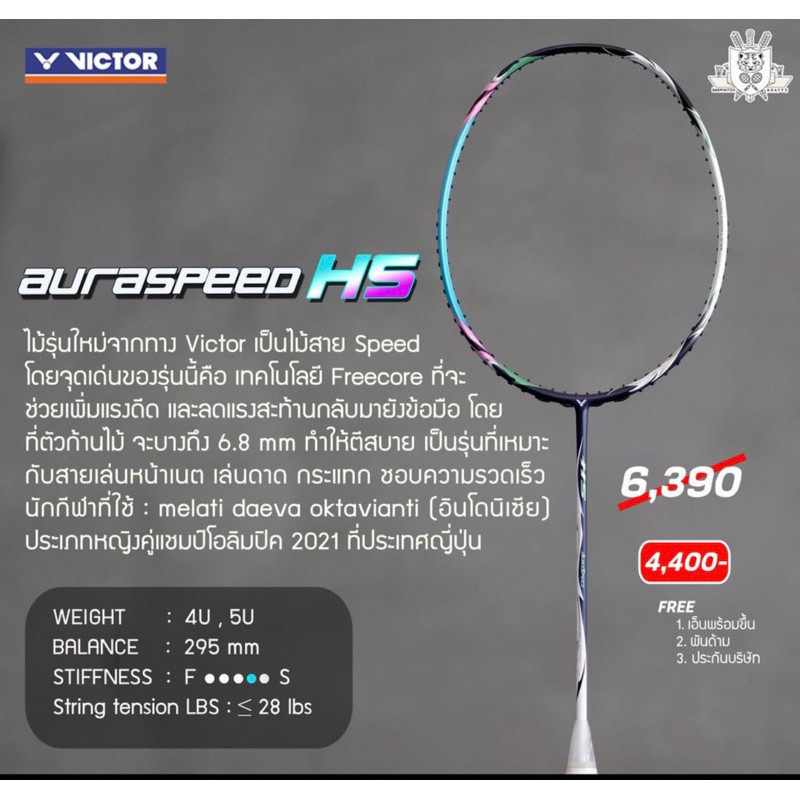 ไม้แบดมินตัน Victor Auraspeed HS