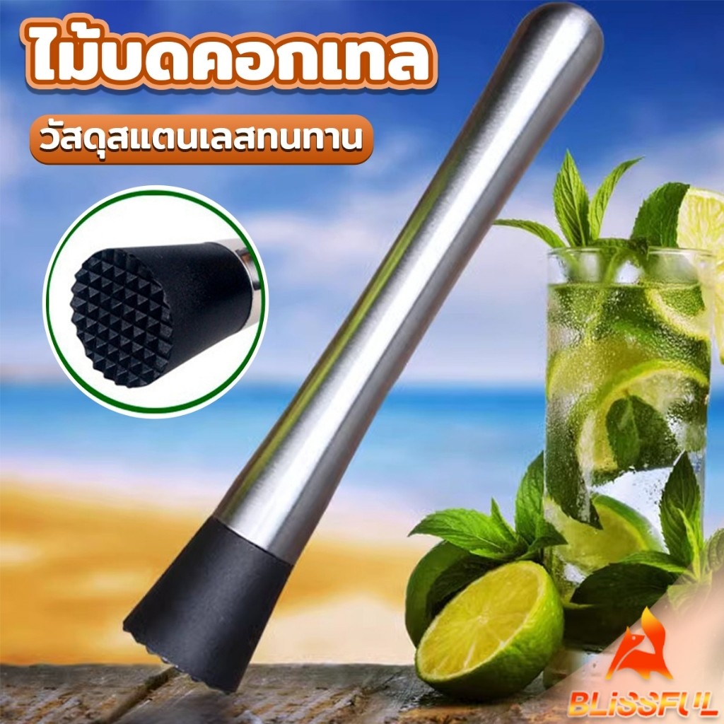 B.F ไม้บดคอกเทล สแตนเลสทนทาน ไม้บดกระเทียม แท่งบดน้ำแข็ง บดผลไม้ Ice Hammer