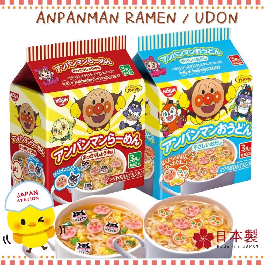 Nissin Anpanman Ramen มาม่าอันปังแมน อุด้งและราเม็งอันปังแมน ปราศจากชูรส นำเข้าจากญี่ปุ่น ต้มเพียง 2 นาที