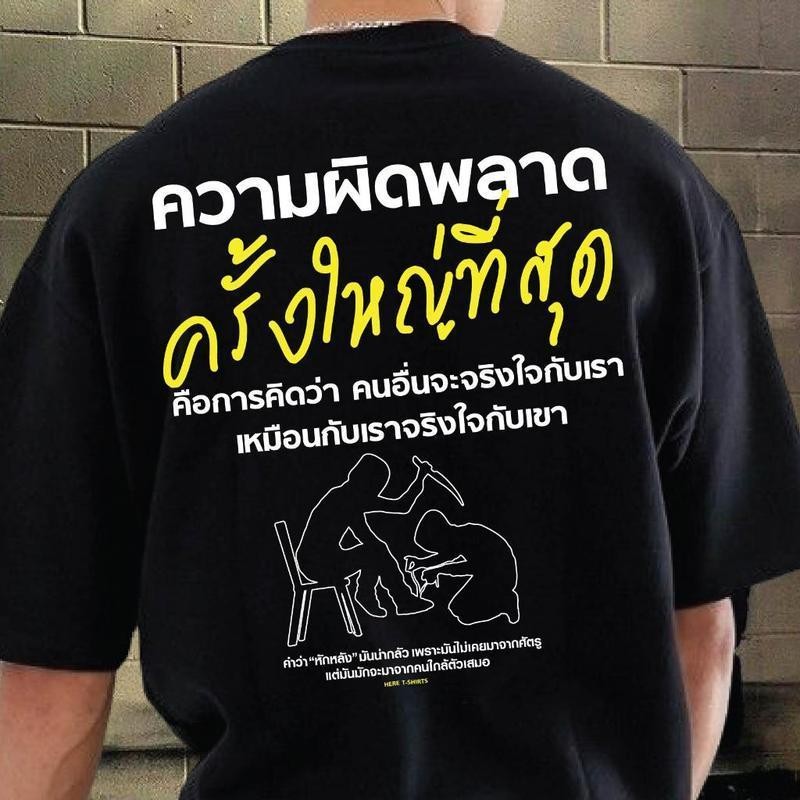 COD เสื้อยืดผู้ชายเท่ๆ เสื้อ betray ความไว้ใจ แฟชั่นเรียบง่ายสบายๆ แต่งตัวสวยหรูหราล้ำสมัยเสื้อยืดคอกลมยอดนิยมผู้ชายเสื้