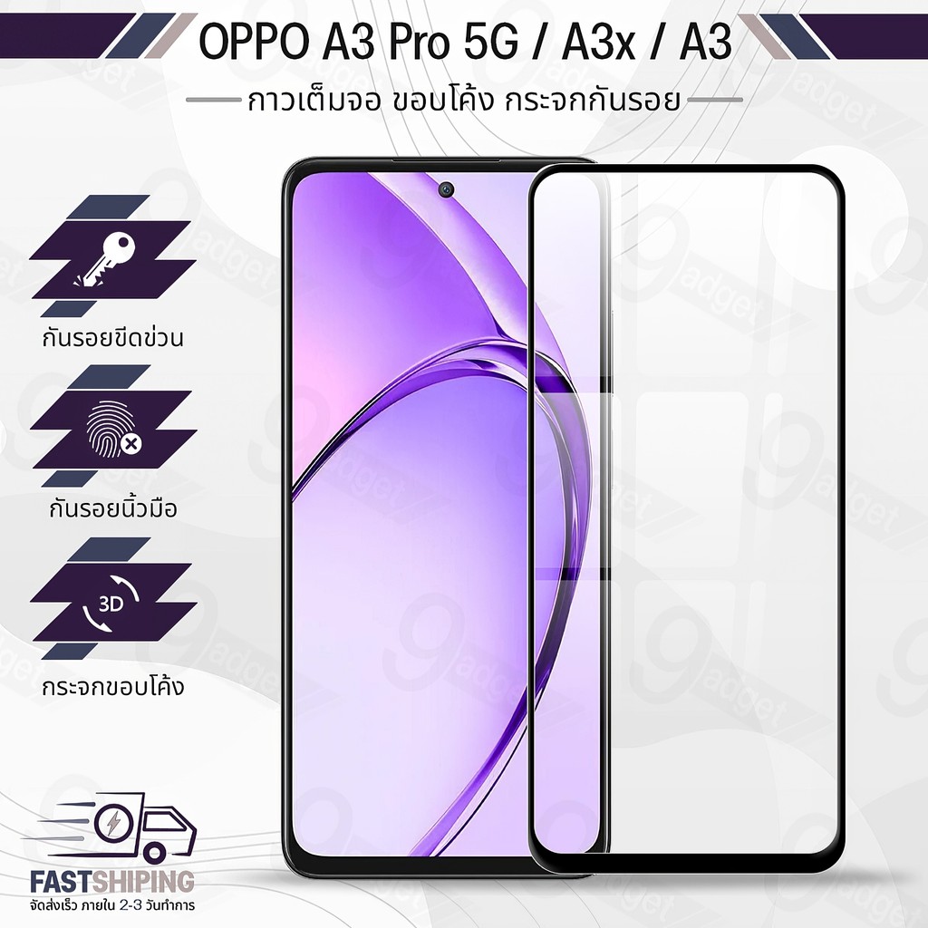 9Gadget - ฟิล์มกระจก เต็มจอ OPPO A3 Pro / A3x / A3 ฟิล์มหลังเครื่อง ฟิล์มกันรอย กระจก เคส ฟิล์มหลัง 