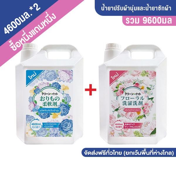 Kleenit คุณสะอาด น้ำยาปรับผ้านุ่มและน้ำยาซักผ้า แกลลอน 9200มล. (4600มล. x2) HZ  ทำความสะอาด Clean