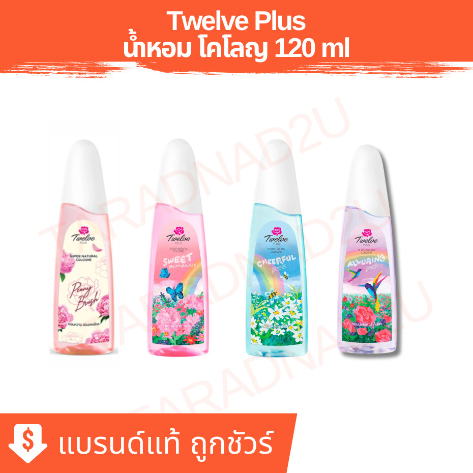 Twelve Plus | ทเวลฟ์ พลัส ซุปเปอร์ เนเชอรัล น้ำหอม โคโลญ 120 ml