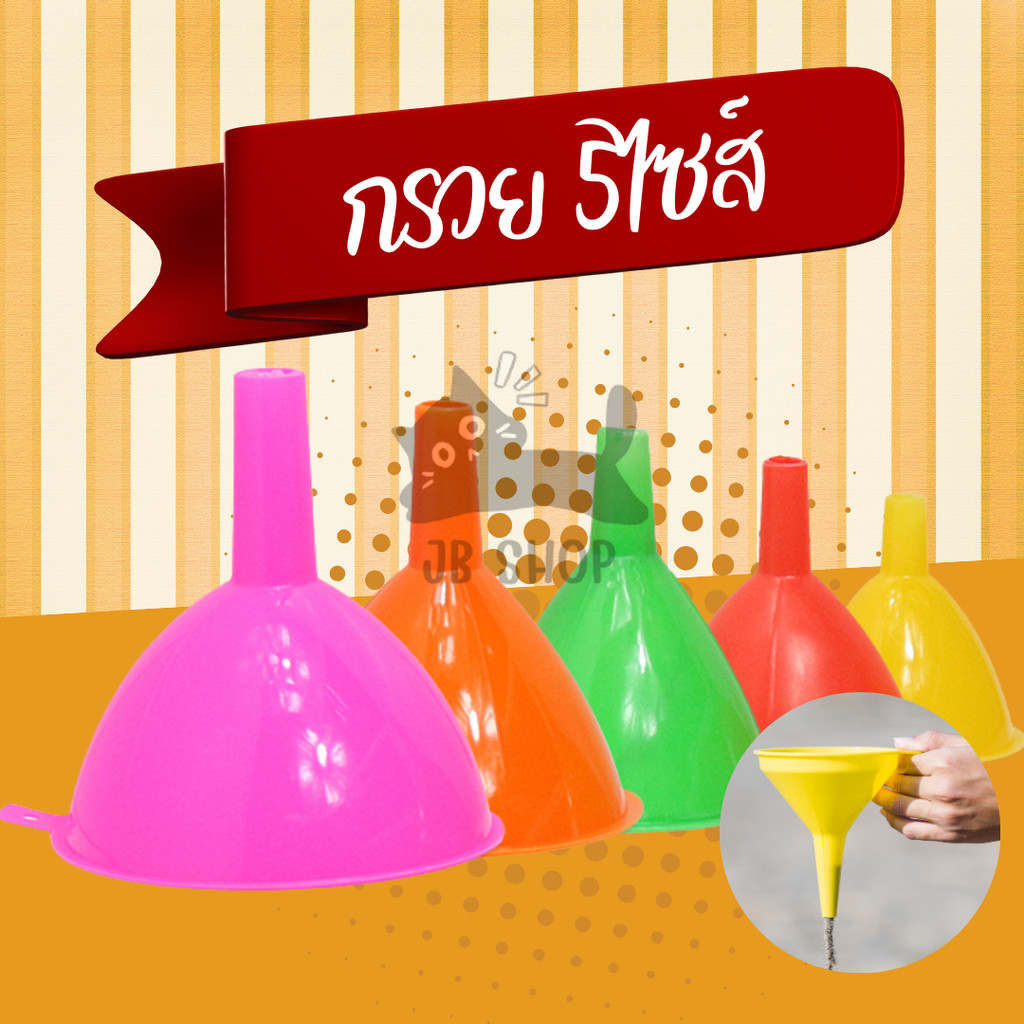 1 เเพ็ค 5 ชิ้นกรวยกรอกน้ำพลาสติก 5ขนาด กรวยพลาสติก กรวยน้ำ กรวยกรอกอาหาร