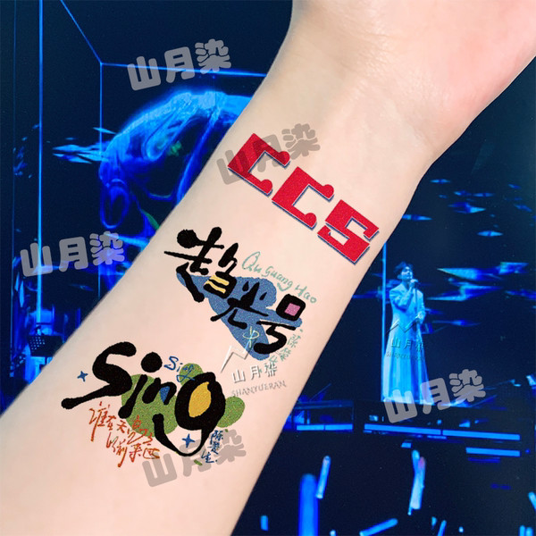 แทททูกันน้ำ แทททูแขน tattoo สติกเกอร์รอยสักคอนเสิร์ต Chen Chusheng สติกเกอร์ใบหน้าสนับสนุนรอบคอนเสิร