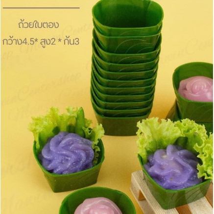 ถ้วยกระทงใบตองเล็ก เสมือนจริง นึ่ง ได้ แพค 50 ใบ (X089)