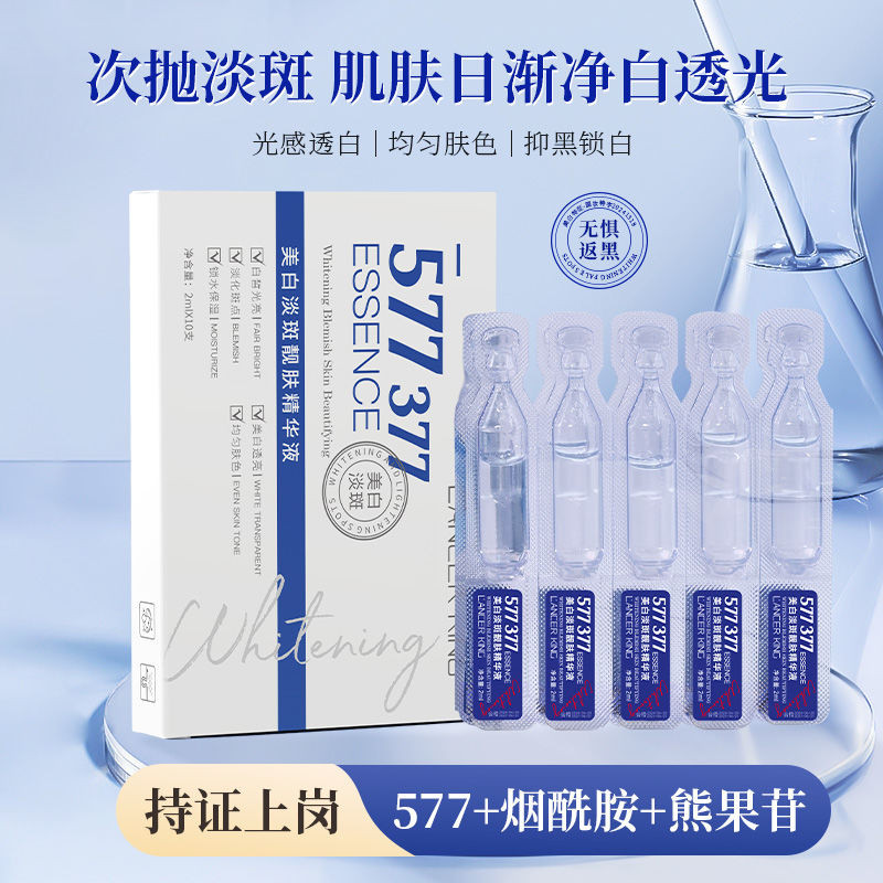 577+377 ไวท์เทนนิ่งขัด Essence Fade Spot Antioxidant Anti-Sugar Niacinamide VC ลบสีเหลือง Whitening 