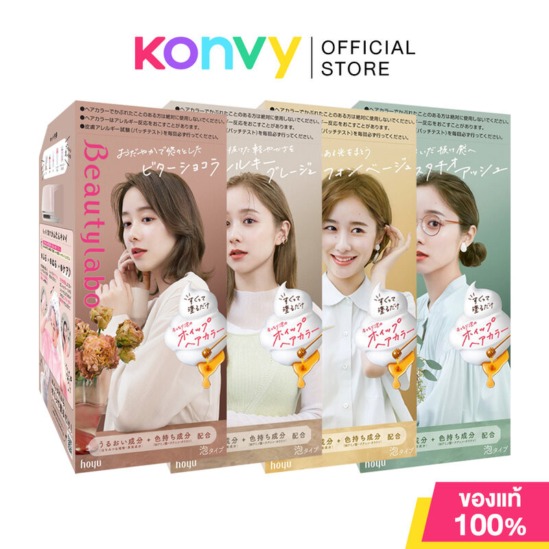 Beautylabo Whip Hair Color 125g บิวตี้ลาโบ้ น้ำยาเปลี่ยนสีผมชนิดวิปโฟม