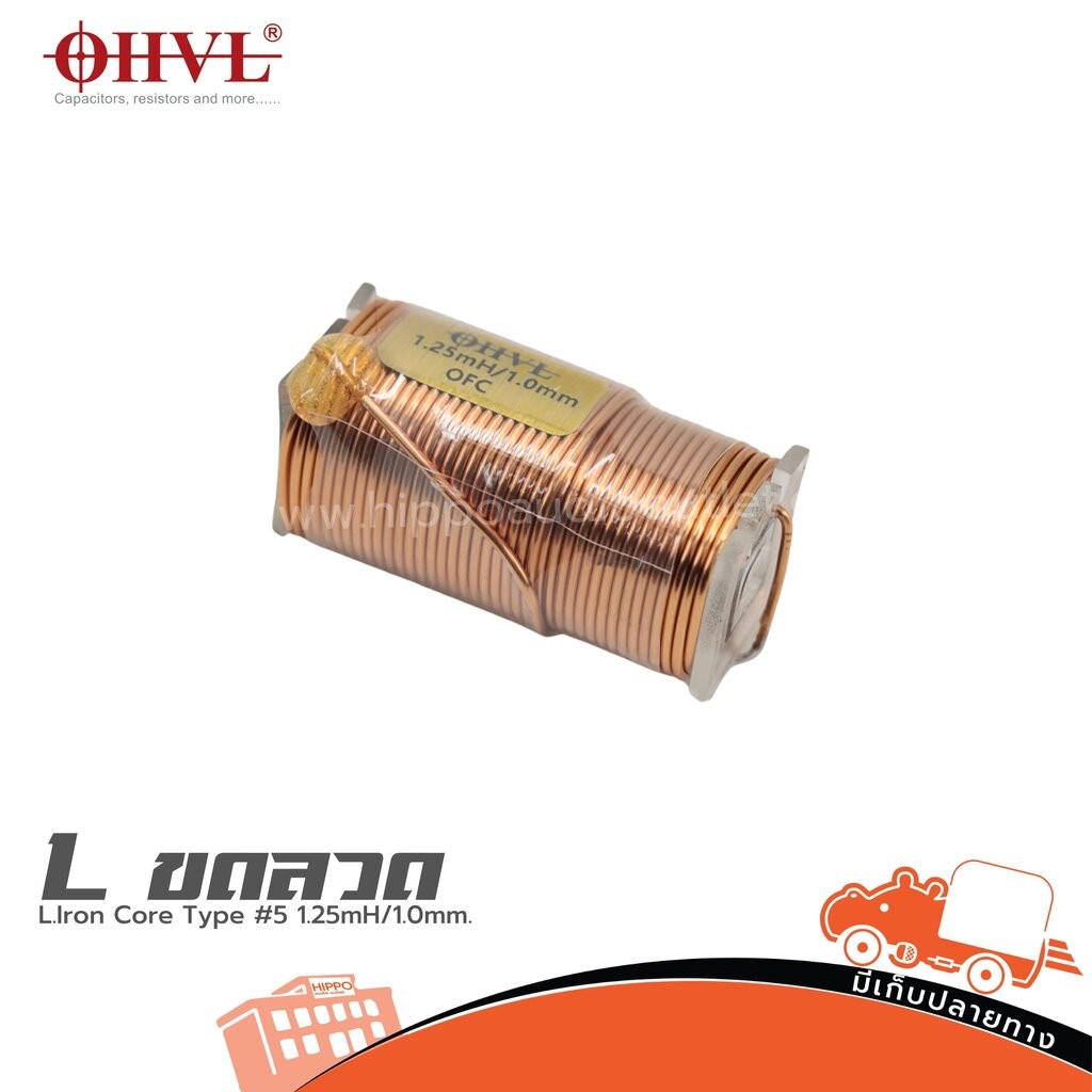 OHVL L.Iron Core Tyne #5 1.25mH/1.0mm. อินดักเตอร์ Inductors แอลขดลวด Lขดลวด ลำโพง เครื่องเสียง ฮิปโ