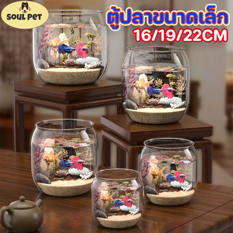 ตู้ปลาทอง โหลปลากัด ตู้ปลาขนาดเล็ก ถังประดับสํานักงาน ใช้เลี้ยงปลาสวย ตู้ปลา แข็งแรง ตกไม่แตก