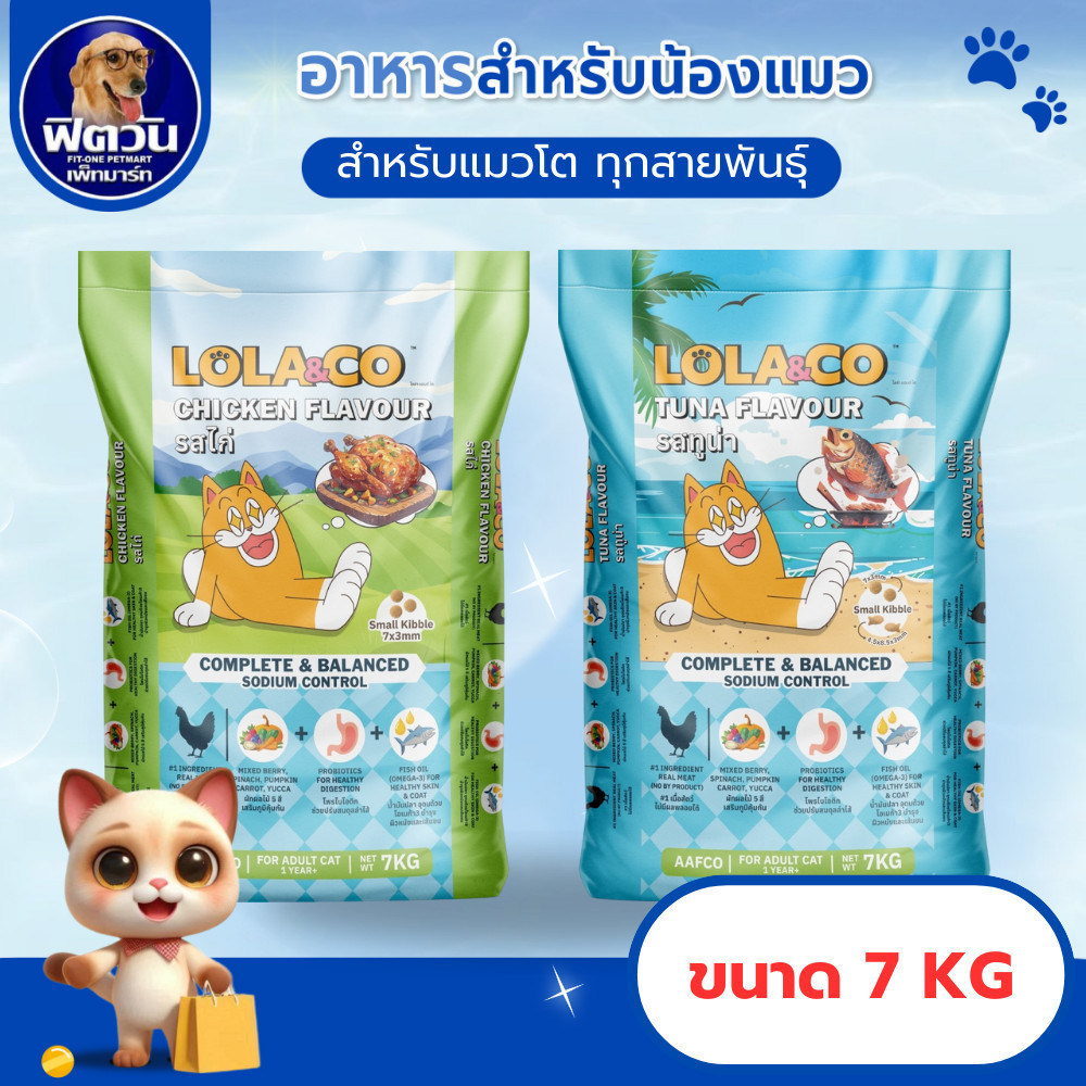 อาหารแมว Lola&co cat food 7 kg