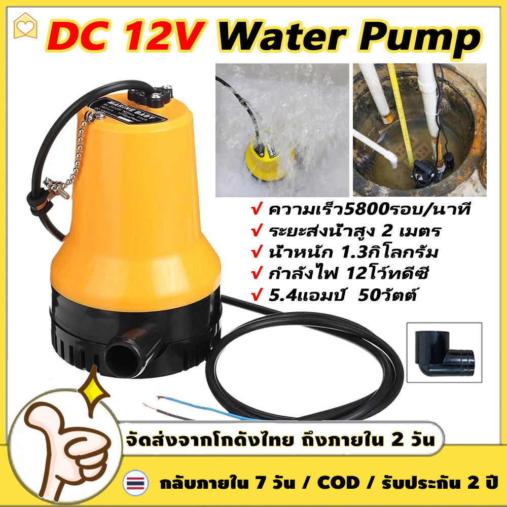 ไดโว่ ปั๊มน้ำแบบแช่ ปั๊มน้ำไฟฟ้า ปั้มน้ำ มินิ ปั๊มน้ำไดโว่ Submersible Water Pump 12V DC 1นิ้ว สแตนเลส ปั๊มน้ำ ปั้มแช่ ปั๊มไดโว่ ปั๊มจุ่ม