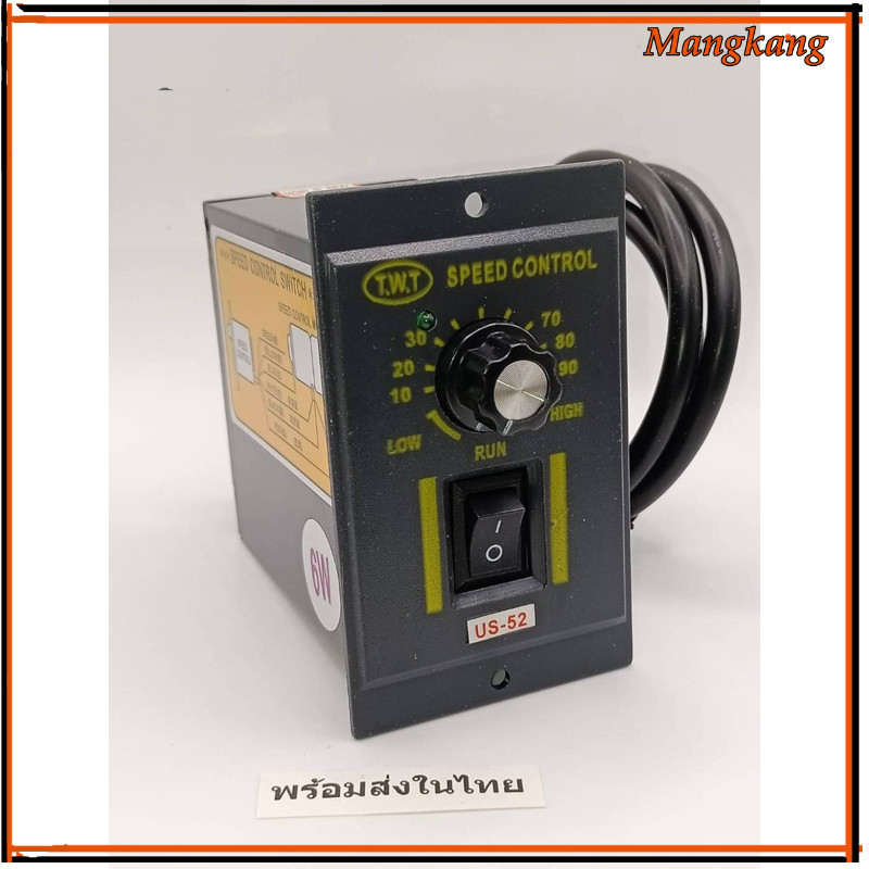 ของใหม่! SPEED CONTROL US-52  ปรับความเร็วรอบมอเตอร์ ไฟ220VAC  15W ร้านในไทย ส่งทุกวัน
