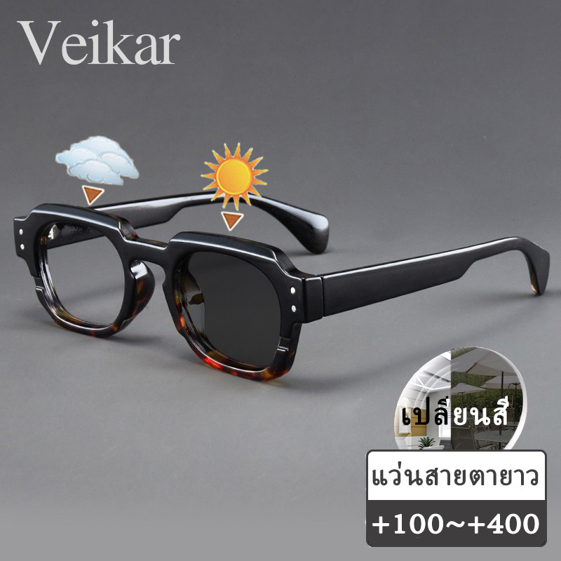 แว่นสายตายาว เลนส์ออโต้ กรอบแว่น ออกแดดเปลี่ยนสี กรองแสง กันuv ผู้ชาย ผู้หญิง +100 +150 +200 +250 +300 +350 +400 แว่นสายตาปรับแสงอัตโนมัติ ปิดกั้นแสงสีฟ้าได้อย่างมีประสิทธิภาพ