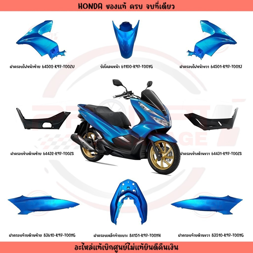 ชุดสี HONDA PCX150 ปี2018-2020 (สีน้ำเงิน) แท้ศูนย์