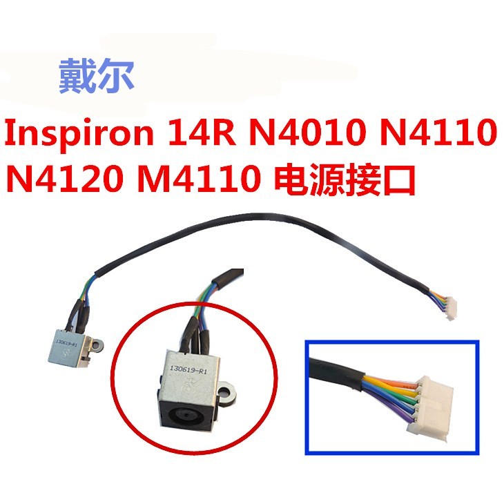 Dell DELL Inspiron 14R N4010 N4110 N4120 M4110 อินเทอร์เฟซการชาร์จสายไฟ