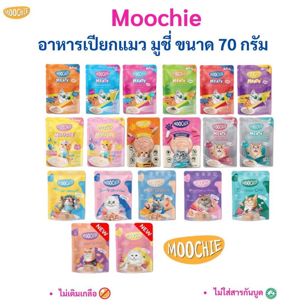 (12 ซอง)อาหารเปียกแมวมูชี่ Moochie Pouch ขนาด 70 กรัม ไม่เติมเกลือ (A5)