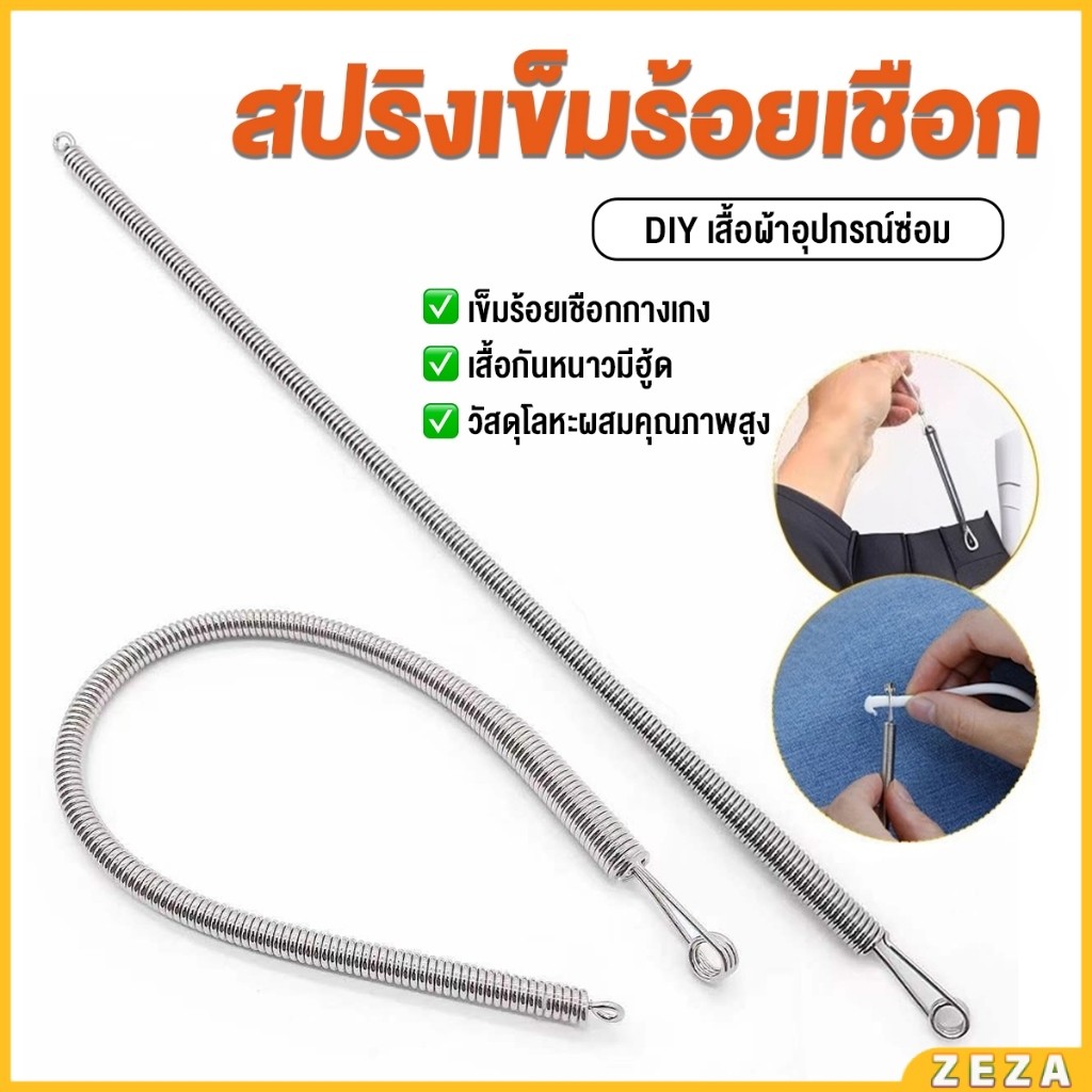 ZEZA สปริงเข็มร้อยยางยืด เข็มร้อย  คลิปตะขอกลึงเชือก ดึงยางขอบกางเกง Rope Threading Tool