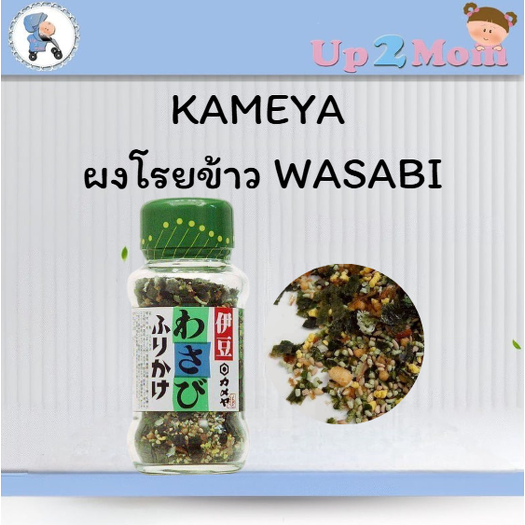 ผงโรยข้าว Kameya Wasabi ขนาด 48 กรัม เติมรสชาติความเผ็ดร้อนจากวาซาบิ