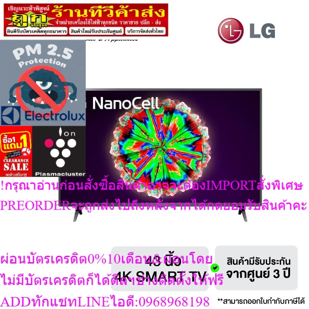 LG TV NANO 43 นิ้ว (4K,Smart TV) รุ่น 43NANO79TND.ATM