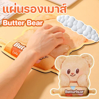Deli Butter Bear แผ่นรองเมาส์ ผ้าซิลิโคน Leica กันลื่น รองรั…
