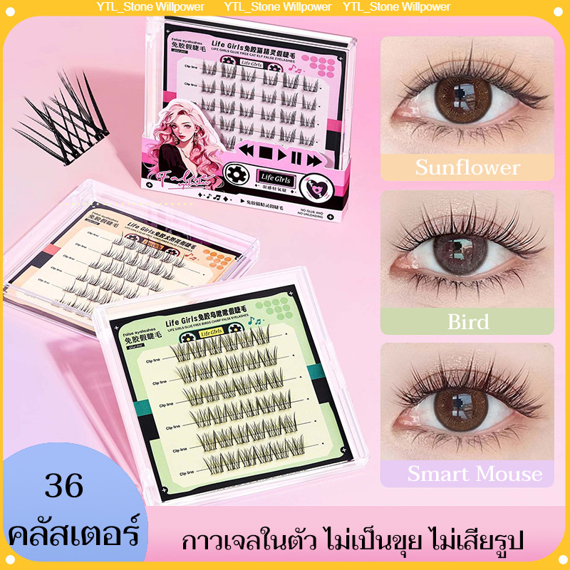 Life Girls ขนตาปลอมแบบช่อพร้อมกาวในตัวรวมรุ่นฮิตสวยเบาเป็นธรรมชาติ
