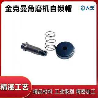 เหมาะสําหรับ Jinkeman 100 เครื่องบดมุมหัวเปลือก Self-Locking Cap ปุ่มพินสปริงเครื่องขัด Self-Locking Pin ปุ่มอุปกรณ์เสริม