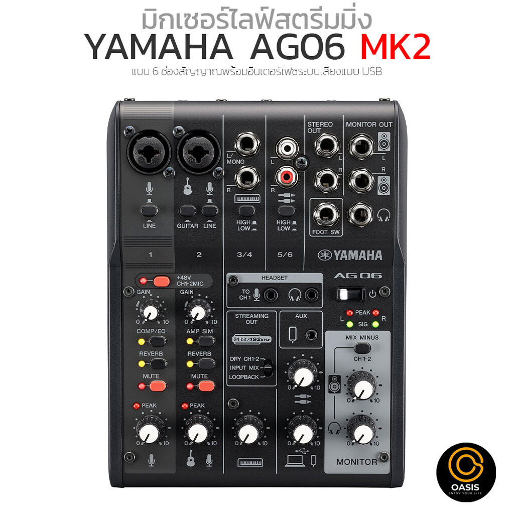 Yamaha AG06MK2 B Mixer Audio Interface สีดำ อินเตอร์เฟส ออดิโอ อินเตอร์เฟส ยามาฮ่า AG06 24bit 192kHz