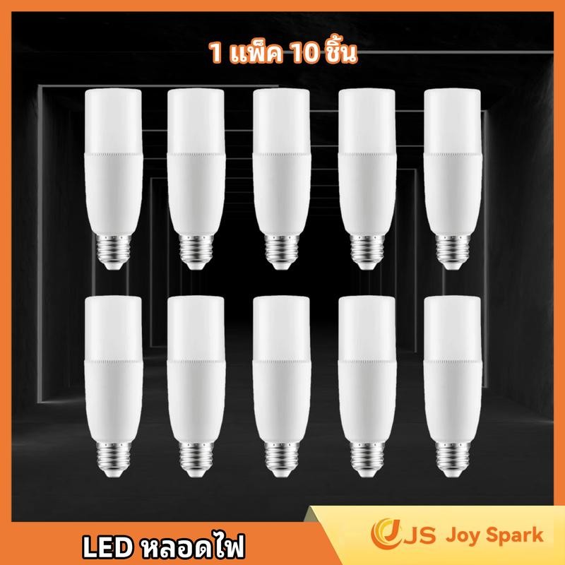 【Joy Spark】1 แพ็ค 10 ชิ้น "หยุดเปลืองค่าไฟ!  LED E27 ทรงกระบอก 10W-25W  ไฟขาวสว่างจ้า ใช้ในบ้าน 220V #ประหยัดพลังงาน