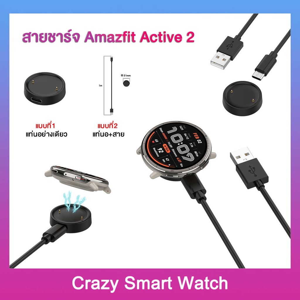 พร้อมส่ง สายชาร์จ Amazfit Active 2 A2437 สายชาร์จแม่เหล็ก amazfit active2 A2437