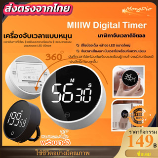  Xiaomi Miiiw นาฬิกาจับเวลาดิจิตอล Led สําหรับทําอาหาร + พร้…