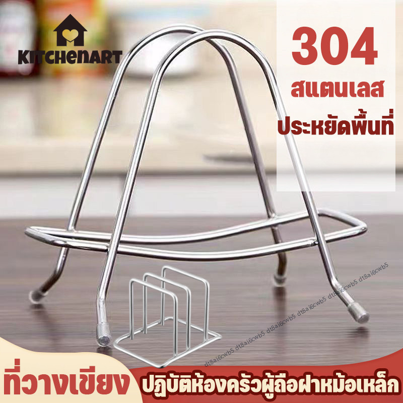 ที่วางเขียง 304 สแตนเลสเขียงแร็คชั้นวางของในครัวเขียงเขียงเขียงชั้นเก็บ ปฏิบัติห้องครัวผู้ถือฝาหม้อเหล็ก