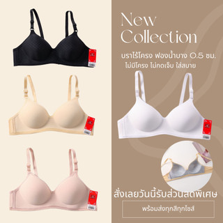 💥LoveIs Bra💥 (N970) 👙 บราไร้โครง ฟองน้ำบาง 0.5 ซม. สำหรับสาวคัพ A 💖