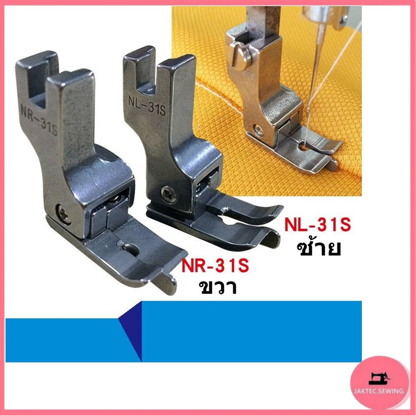 ตีนผีจักรเย็บผ้า สำหรับจักรอุตสาหกรรม รุ่น:NL-31S/NR-31S *ราคาต่อชิ้น*