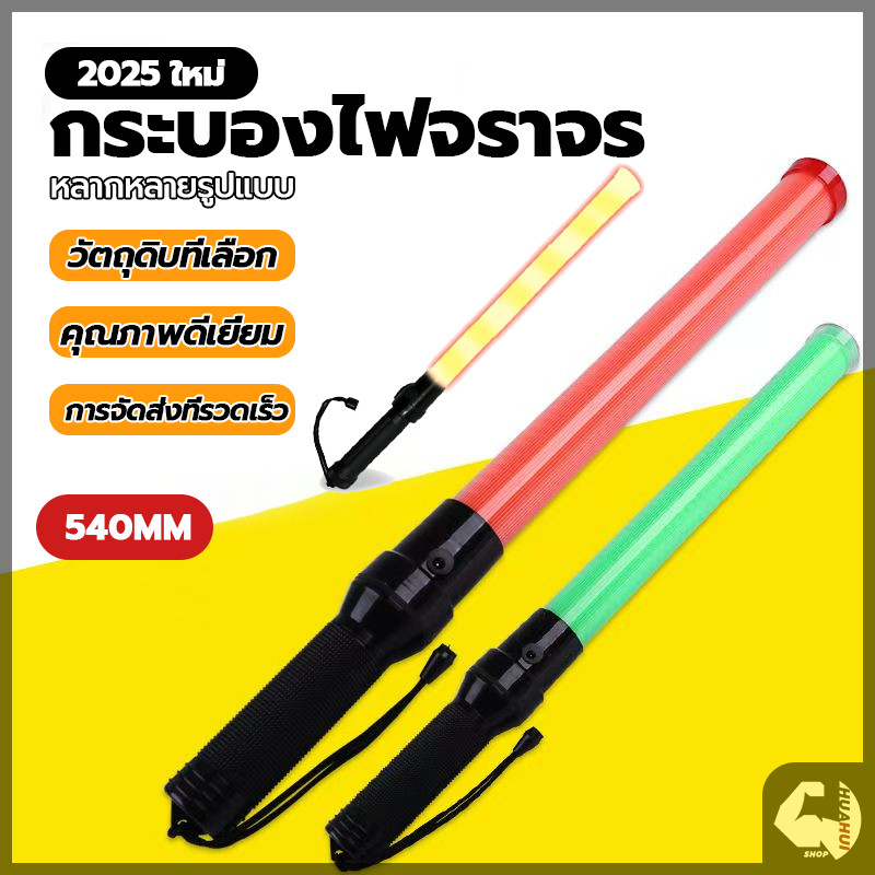 กระบองไฟจราจร กระบองไฟกระพริบ 54 ซม.Traffic baton แบบไฟสีแดง ใส่ถ่าน น้ำหนักเบา กันน้ำ พกพาสะดวก คงทนตกไม่แตก รูปที่ 4